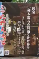 北野天満宮(京都府)