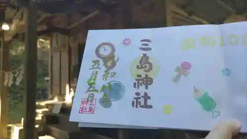 三島神社の御朱印