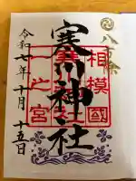 寒川神社(神奈川県)