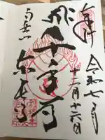 承天寺(福岡県)