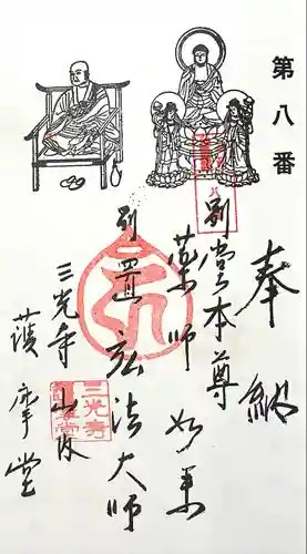 三光寺 護摩堂(愛知県)