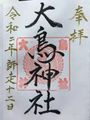 八幡神社と同じのやはり金色御朱印
に☝️