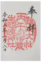 難波大社 生國魂神社の御朱印