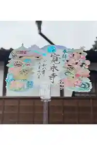 寛永寺(根本中堂)の御朱印