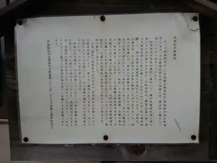 藤川教会(阿弥陀寺)のその他建物