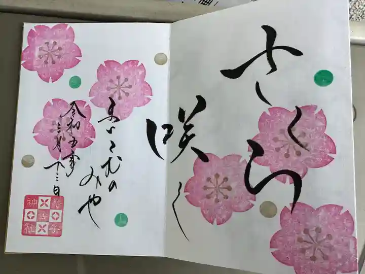 舞子六神社/まいこむの宮(兵庫県)