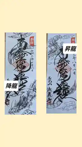 伊勢原 法泉寺(神奈川県)