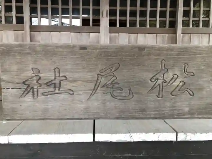 大甕神社のその他建物