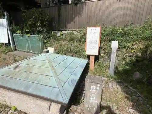 星井寺（ 明鏡山円満院星井寺虚空蔵堂 ）の歴史