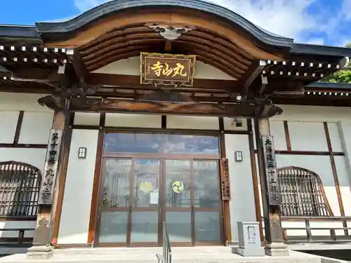 丸山寺の本殿