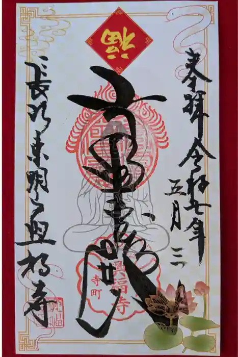 興福寺の御朱印