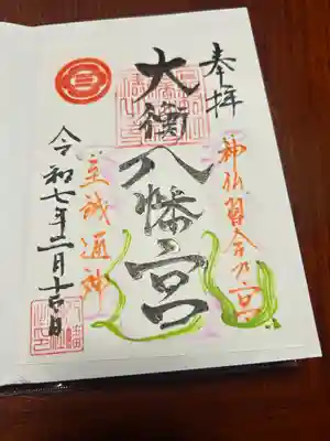 大衡八幡神社(宮城県)