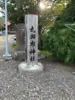 丸瀬布神社のその他建物