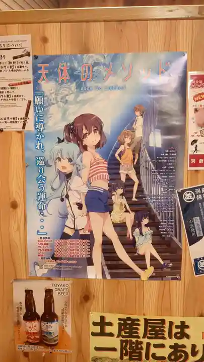 洞爺湖木刀神社の芸術