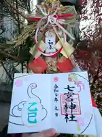 七宮神社(兵庫県)