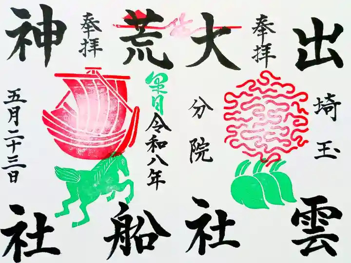 参拝記録