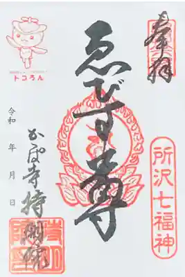 持明院の御朱印