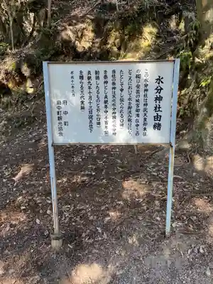 水分神社(広島県)