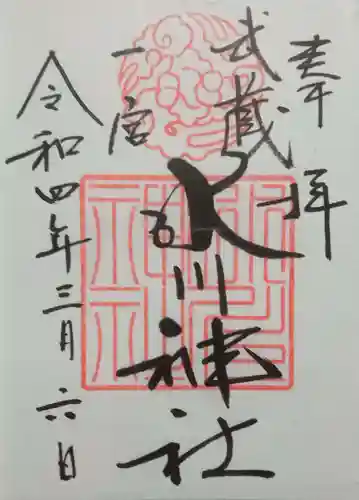 武蔵一宮氷川神社(埼玉県)