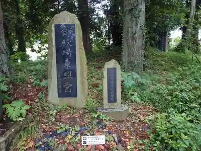 御殿場東照宮　吾妻神社　(静岡県)