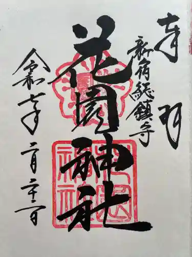 花園神社(東京都)