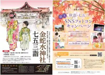 金蛇水神社(宮城県)