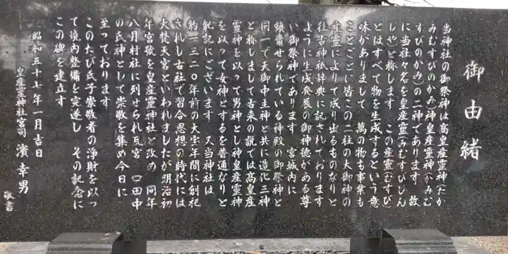 皇産霊神社(兵庫県)