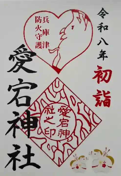 愛宕神社の{uncategorized: "未分類", other: "その他", undefined: "問題あり", building: "その他建物", grave: "お墓", sacred_gate: "鳥居", guardian: "狛犬", statue: "像", buddha: "仏像", history: "歴史", nature: "自然", garden: "庭園", animal: "動物", pagoda: "塔", temizu: "手水舎", mountain_gate: "山門・神門", sanctuary: "本殿・本堂", subordinate: "末社・摂社", art: "芸術", scenery: "景色", jizo: "地蔵", ema: "絵馬", goshuin: "御朱印", omikuji: "おみくじ", items: "授与品その他", amulet: "お守り", goshuincho: "御朱印帳", eats: "食事", festival: "お祭り", votive_dance: "神楽", shichigosan: "七五三参", wedding: "結婚式", experience: "体験その他", initially: "初詣", around: "周辺", anti_infection: "感染症対策"}