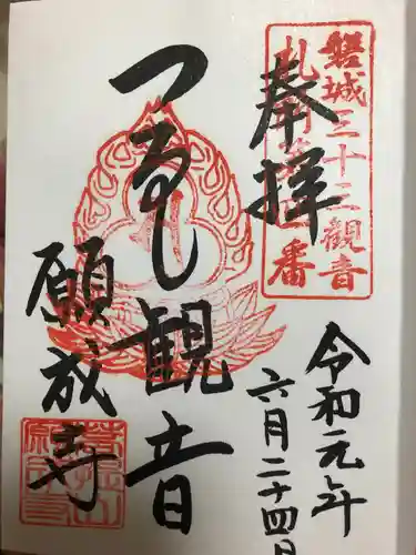 願成寺の御朱印