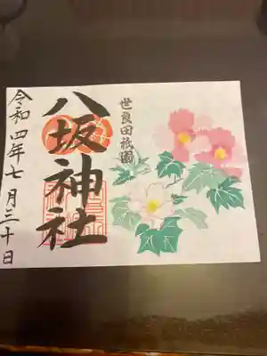 八坂神社(群馬県)