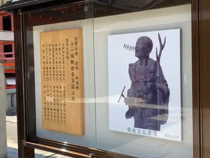 六波羅蜜寺(京都府)