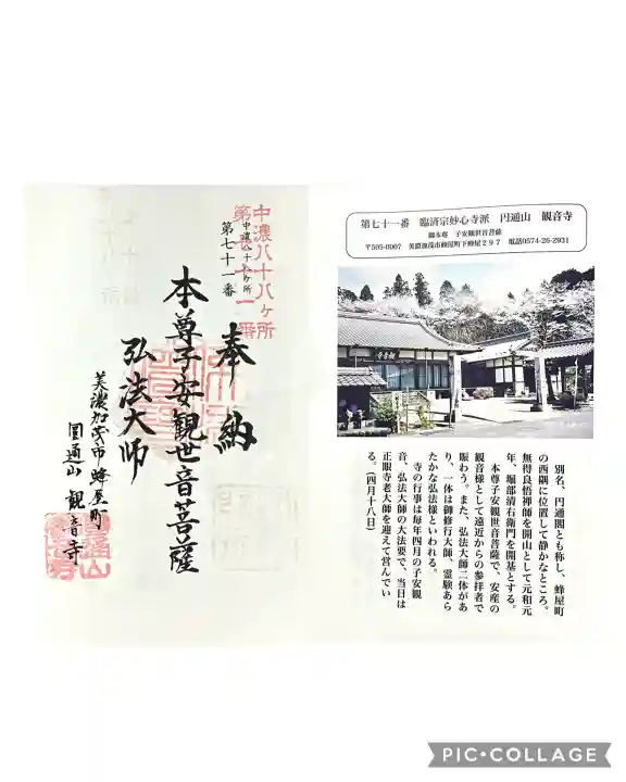 観音寺(蜂屋)(岐阜県)