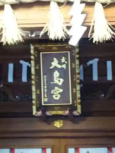 大鳥神社のその他建物