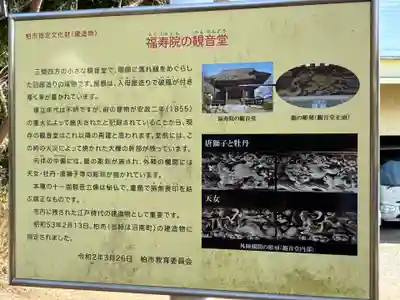 福寿院(千葉県)