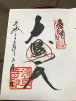 浅草寺の御朱印