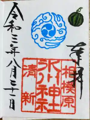 ミニ御朱印