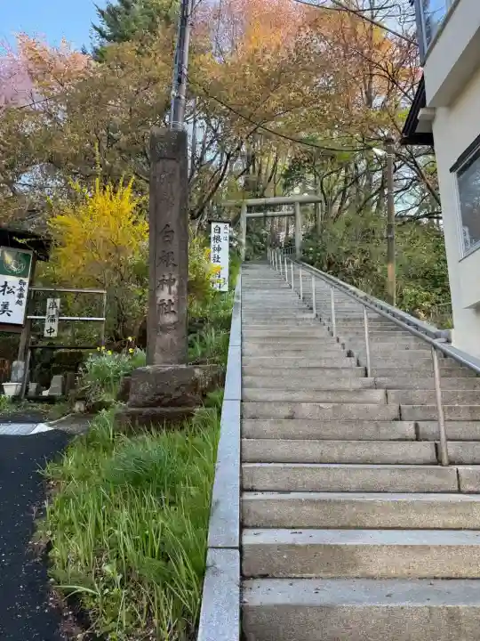 白根神社の{uncategorized: "未分類", other: "その他", undefined: "問題あり", building: "その他建物", grave: "お墓", sacred_gate: "鳥居", guardian: "狛犬", statue: "像", buddha: "仏像", history: "歴史", nature: "自然", garden: "庭園", animal: "動物", pagoda: "塔", temizu: "手水舎", mountain_gate: "山門・神門", sanctuary: "本殿・本堂", subordinate: "末社・摂社", art: "芸術", scenery: "景色", jizo: "地蔵", ema: "絵馬", goshuin: "御朱印", omikuji: "おみくじ", items: "授与品その他", amulet: "お守り", goshuincho: "御朱印帳", eats: "食事", festival: "お祭り", votive_dance: "神楽", shichigosan: "七五三参", wedding: "結婚式", experience: "体験その他", initially: "初詣", around: "周辺", anti_infection: "感染症対策"}