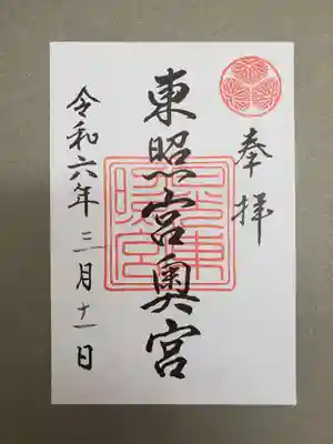 日光東照宮奥宮拝殿の御朱印