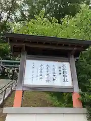 大谷地神社の建物その他