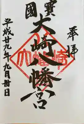 大崎八幡宮(宮城県)