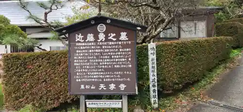 天寧寺(福島県)