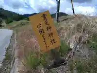 貧乏神神社(長野県)