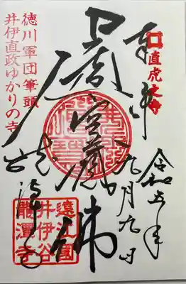 龍潭寺(静岡県)