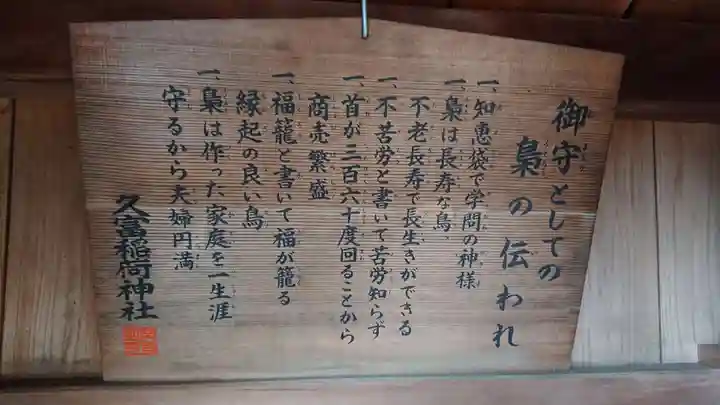 久富稲荷神社の歴史