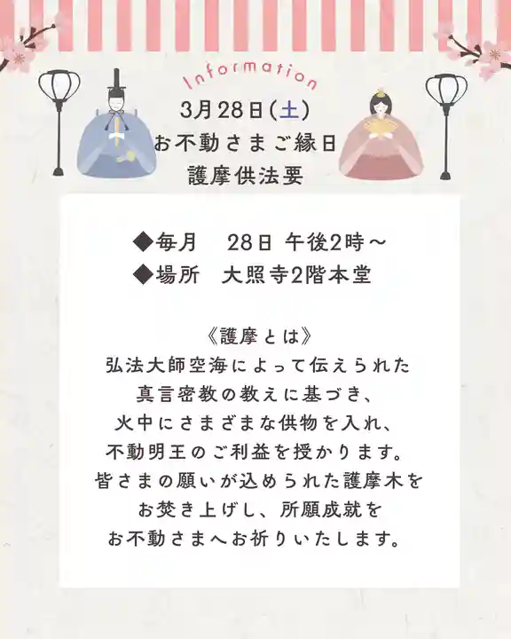 成田山大照寺(北海道)