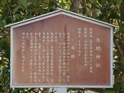 浅間神社の歴史