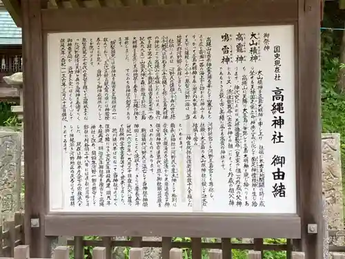 高縄神社の歴史