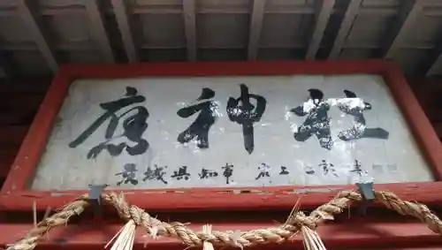 應神社の本殿