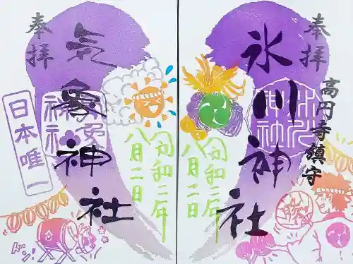 高円寺氷川神社の御朱印