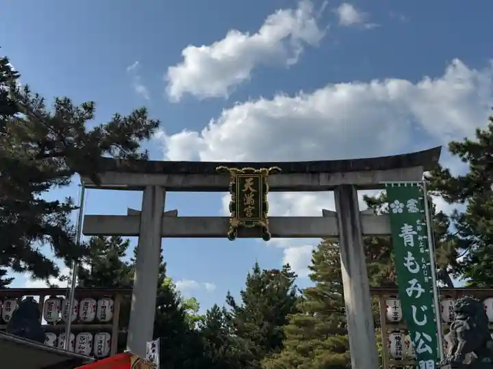 北野天満宮(京都府)